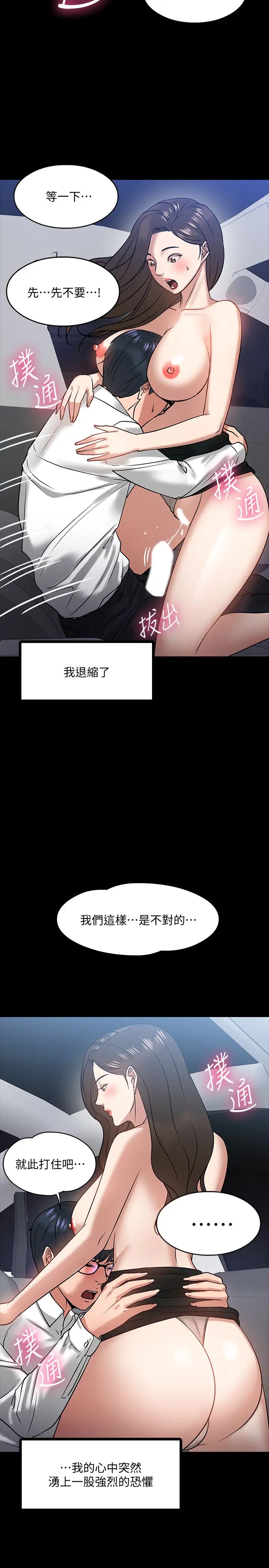 教授，你还等什么?第17话-诱人的年轻女大生