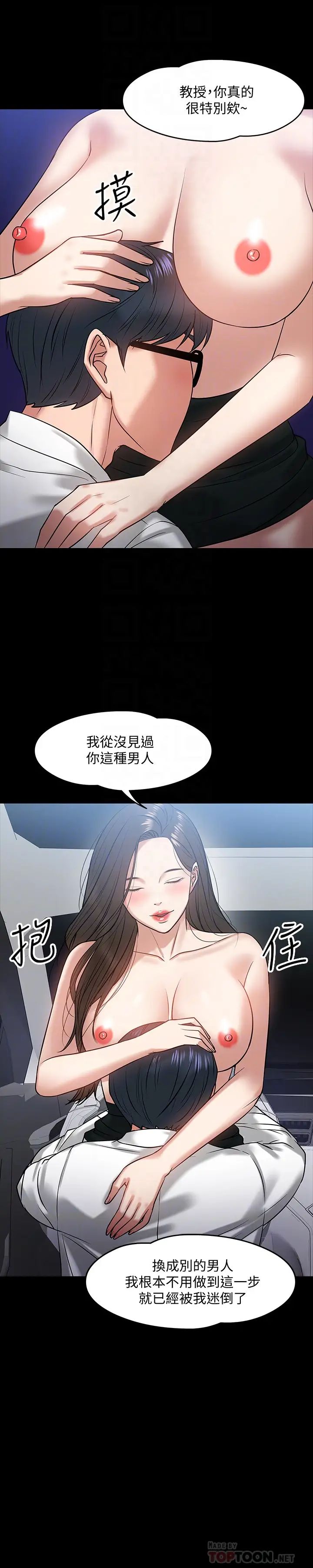 教授，你还等什么?第17话-诱人的年轻女大生