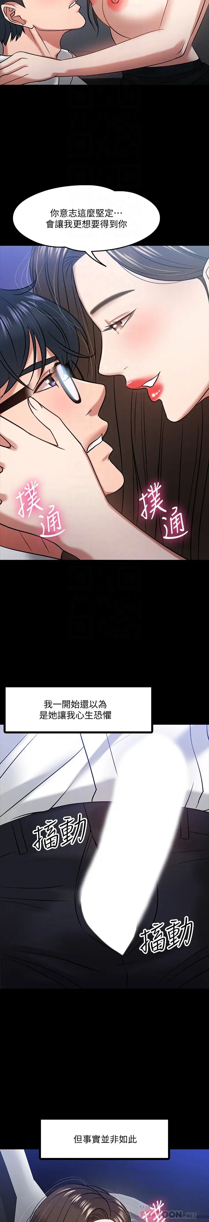 教授，你还等什么?第17话-诱人的年轻女大生