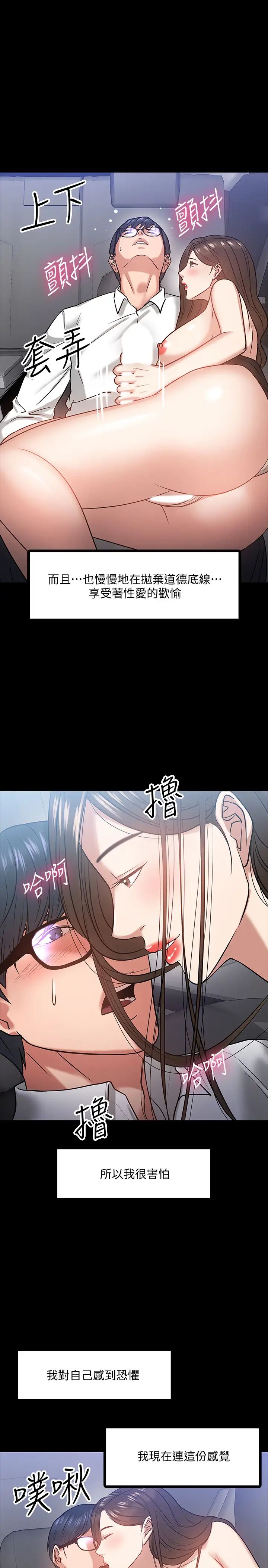 教授，你还等什么?第17话-诱人的年轻女大生