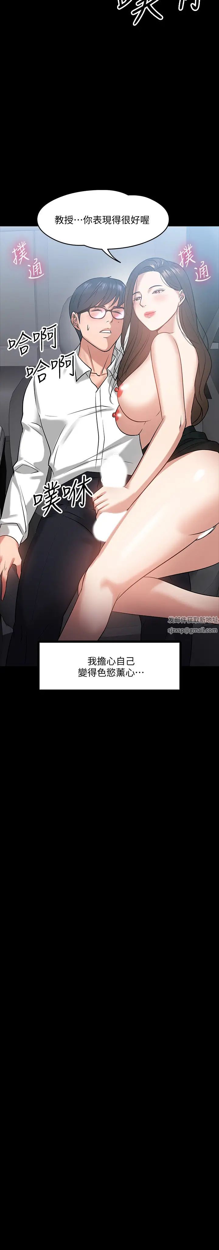 教授，你还等什么?第17话-诱人的年轻女大生