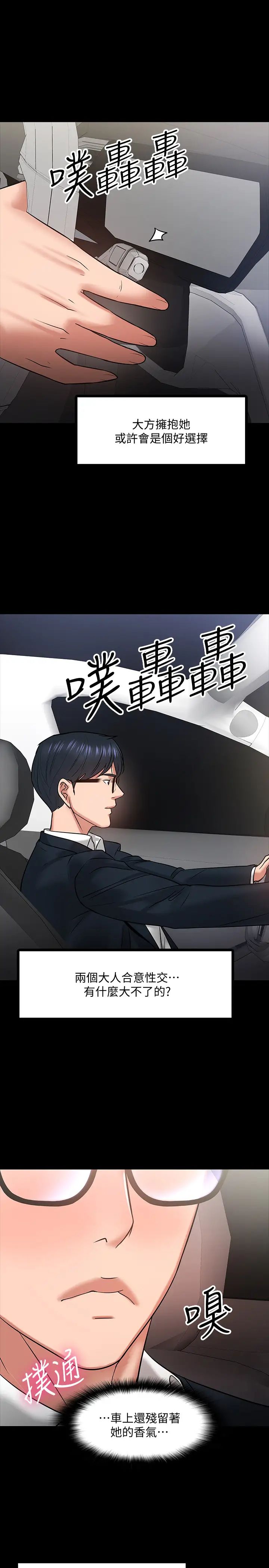 教授，你还等什么?第17话-诱人的年轻女大生