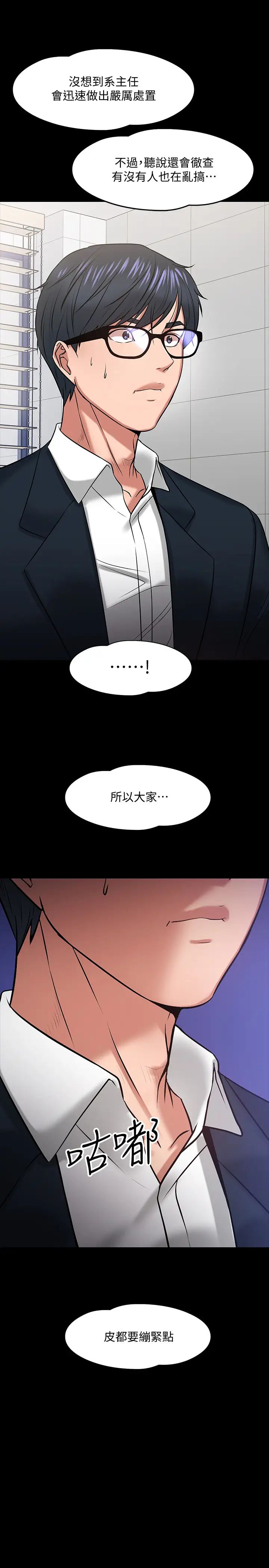 教授，你还等什么?第18话-性感撩人的老同学李云静