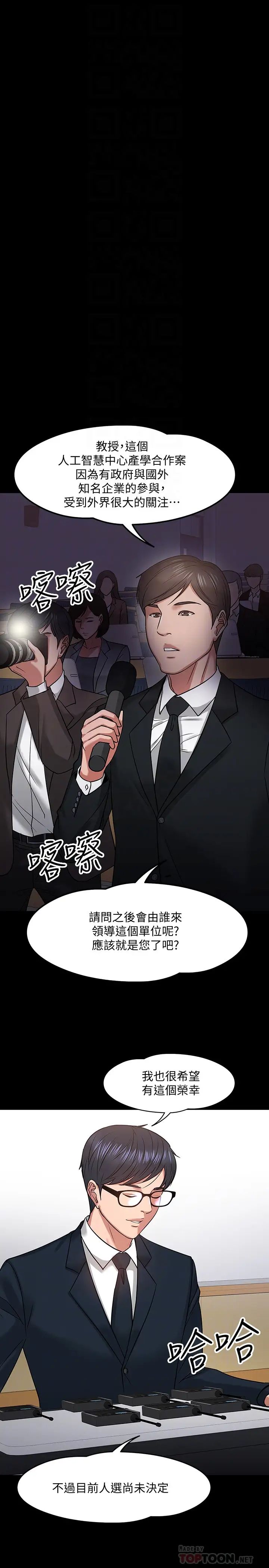 教授，你还等什么?第18话-性感撩人的老同学李云静