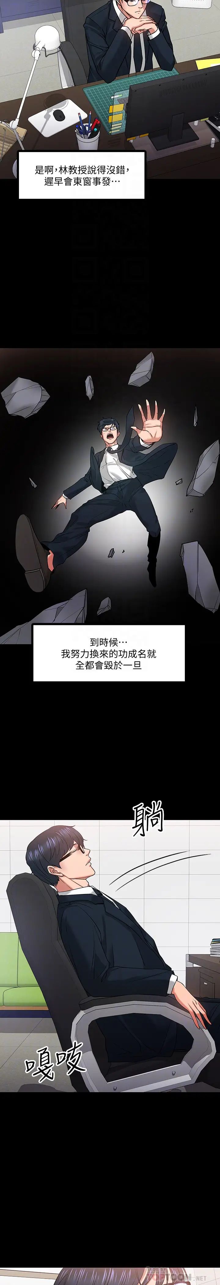 教授，你还等什么?第18话-性感撩人的老同学李云静