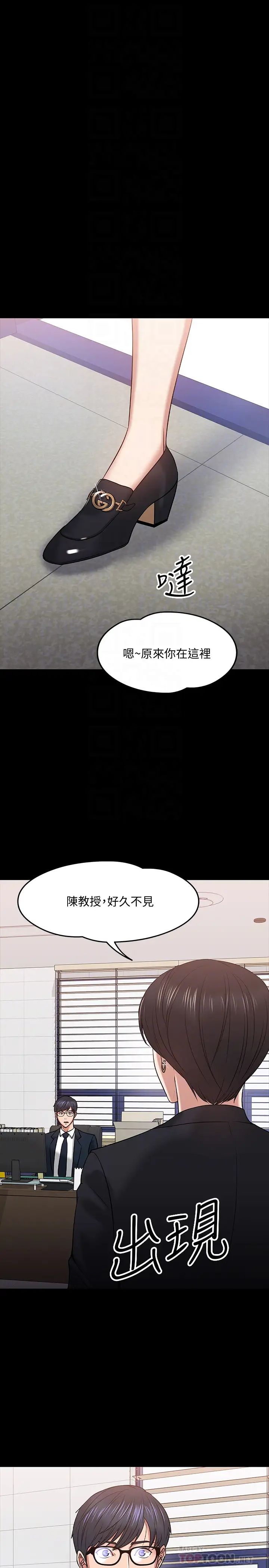 教授，你还等什么?第18话-性感撩人的老同学李云静