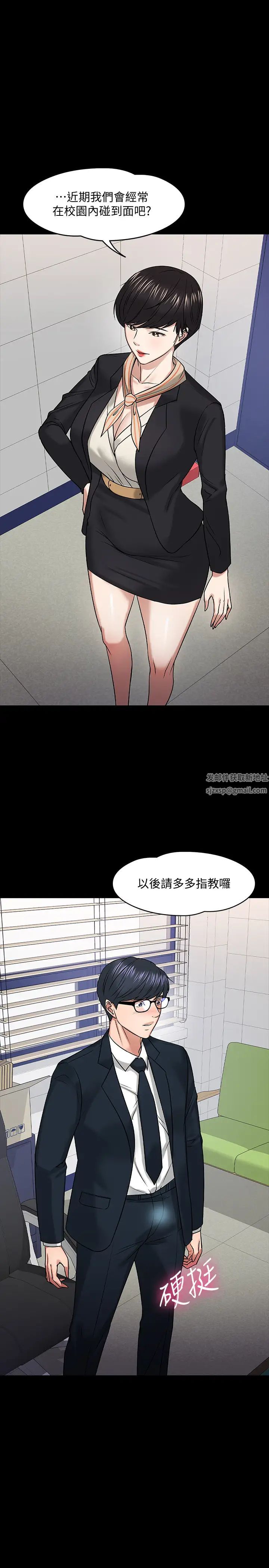 教授，你还等什么?第18话-性感撩人的老同学李云静