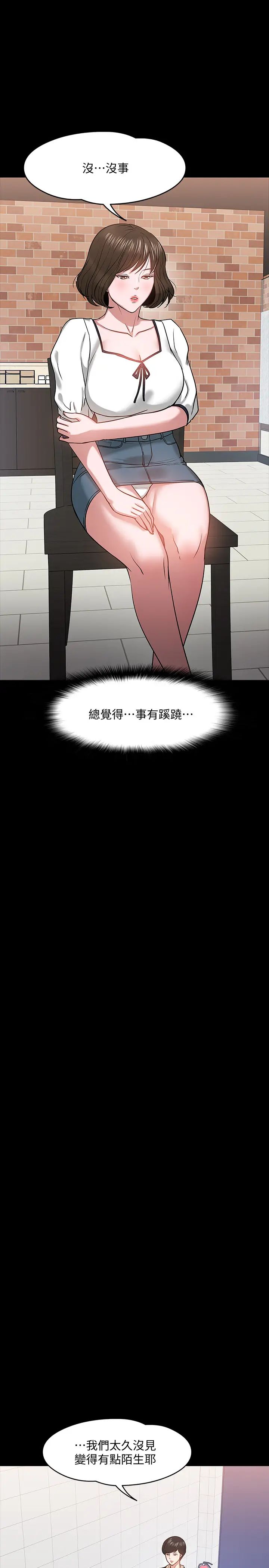 教授，你还等什么?第18话-性感撩人的老同学李云静