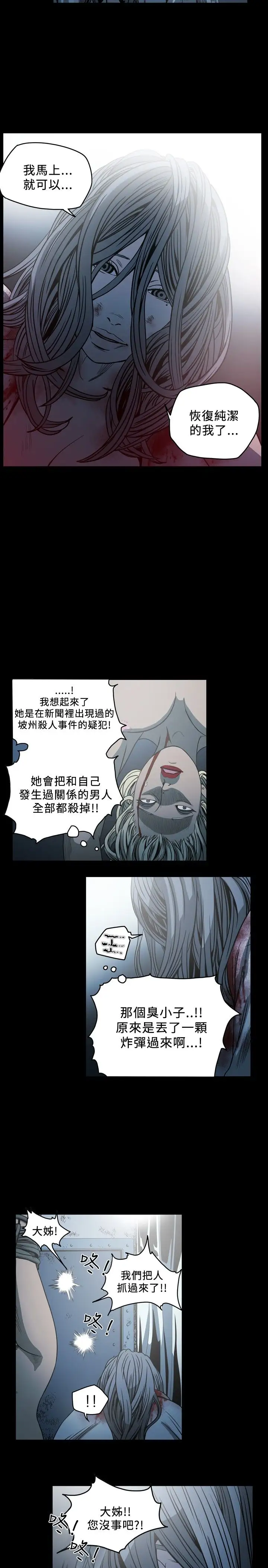 肤浅女第64话