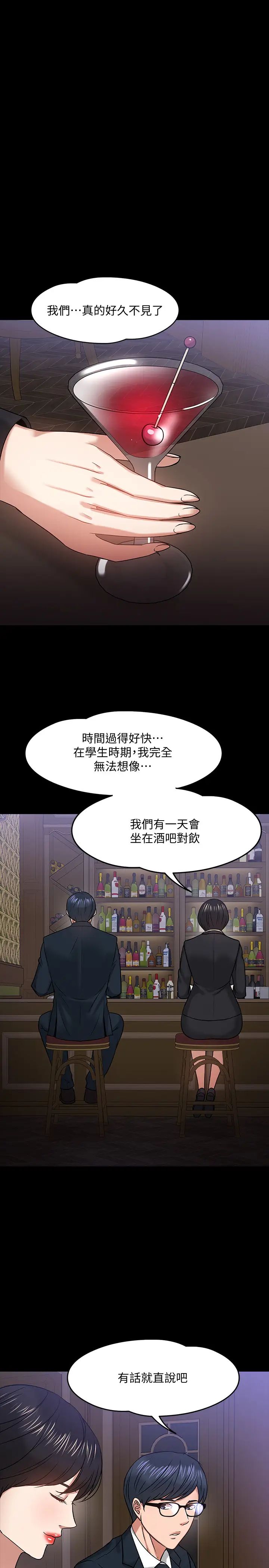教授，你还等什么?第18话-性感撩人的老同学李云静