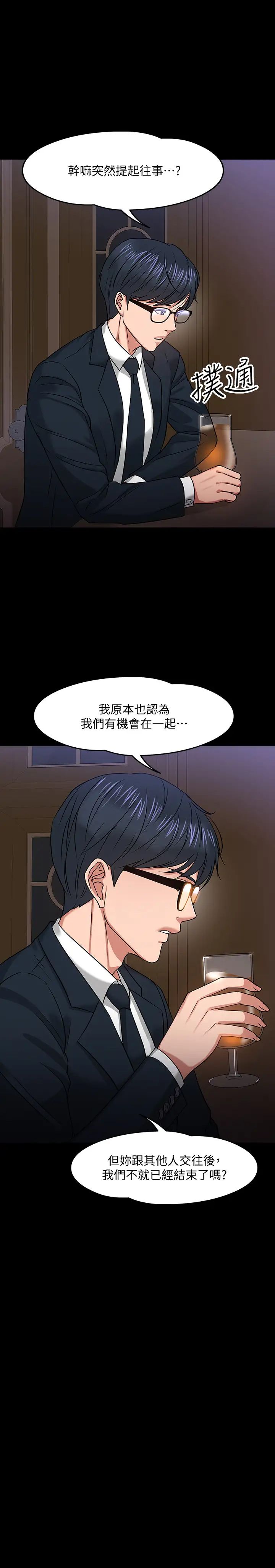 教授，你还等什么?第18话-性感撩人的老同学李云静