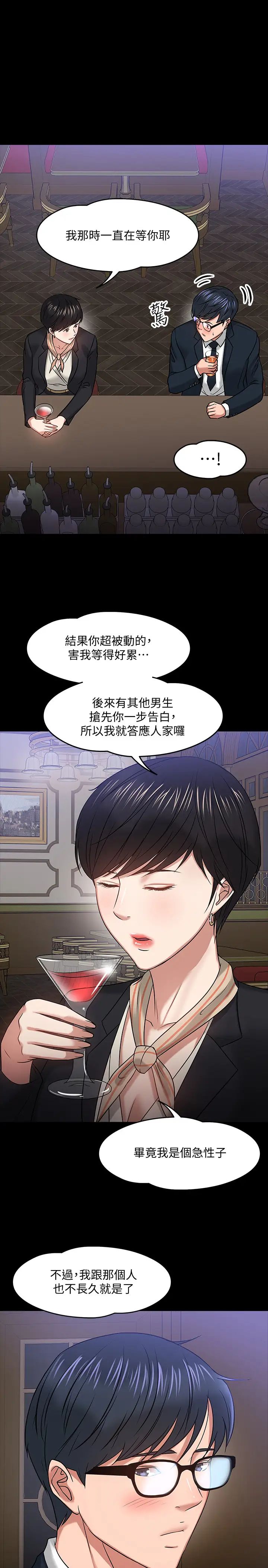 教授，你还等什么?第18话-性感撩人的老同学李云静