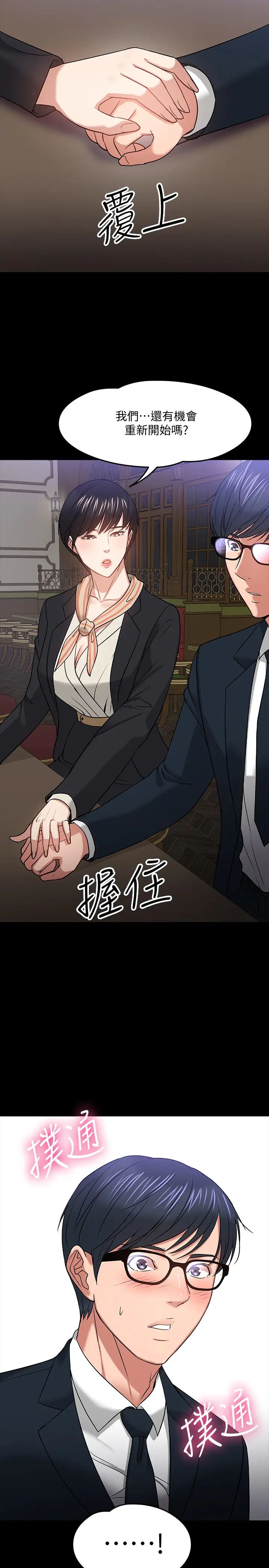 教授，你还等什么?第18话-性感撩人的老同学李云静