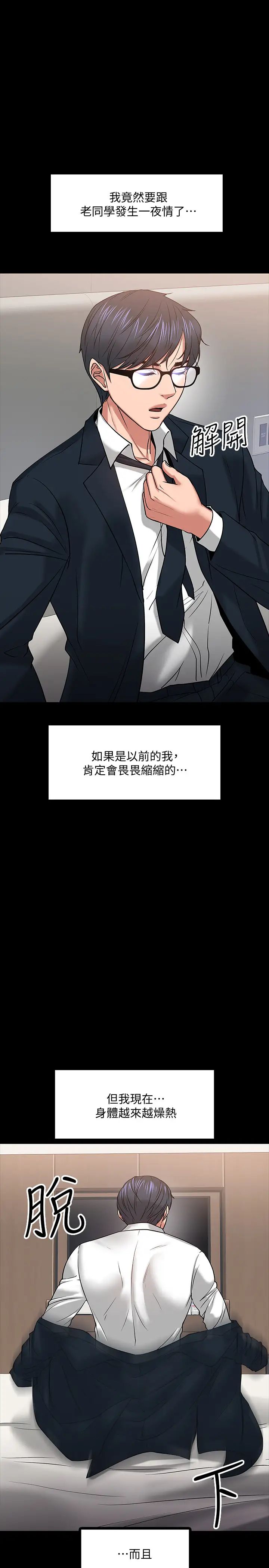 教授，你还等什么?第18话-性感撩人的老同学李云静
