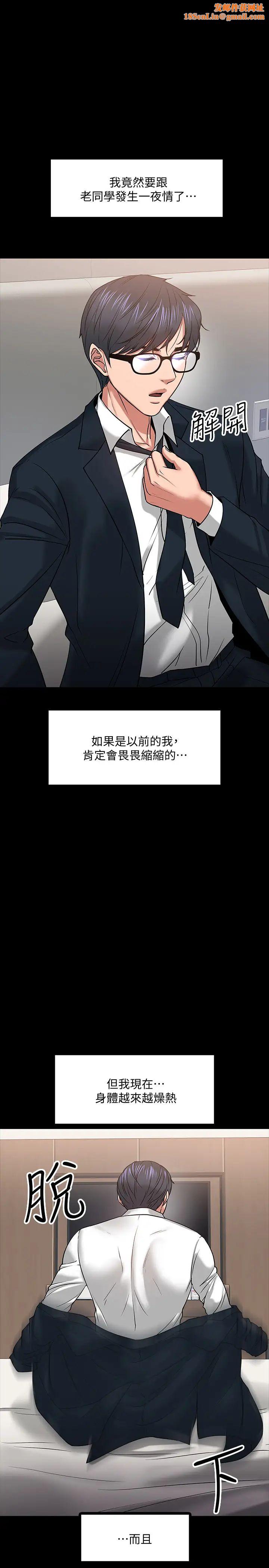 教授，你还等什么?第19话-激战老同学