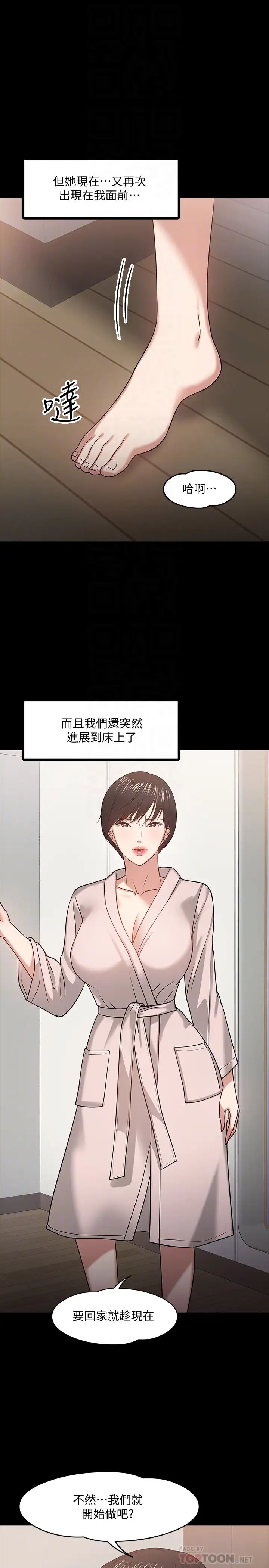教授，你还等什么?第19话-激战老同学