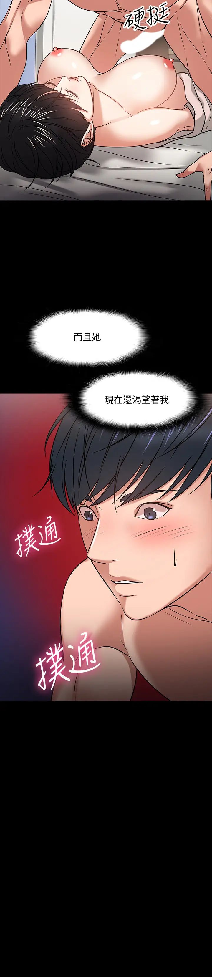 教授，你还等什么?第19话-激战老同学
