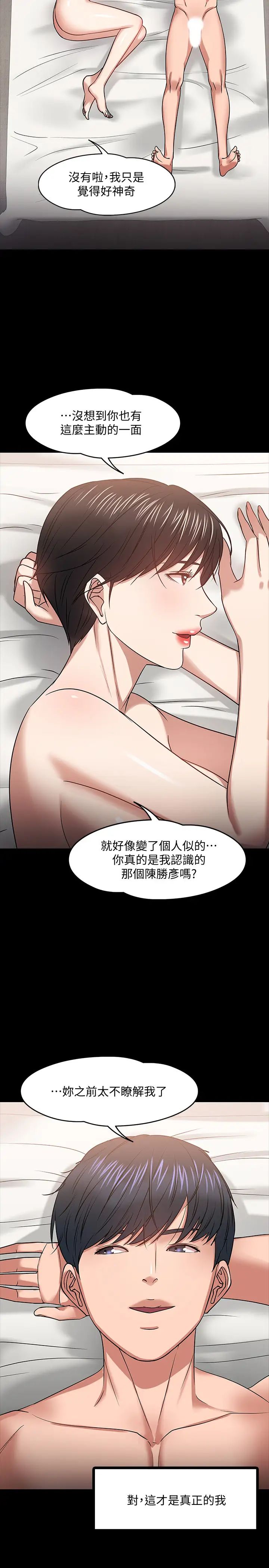 教授，你还等什么?第19话-激战老同学