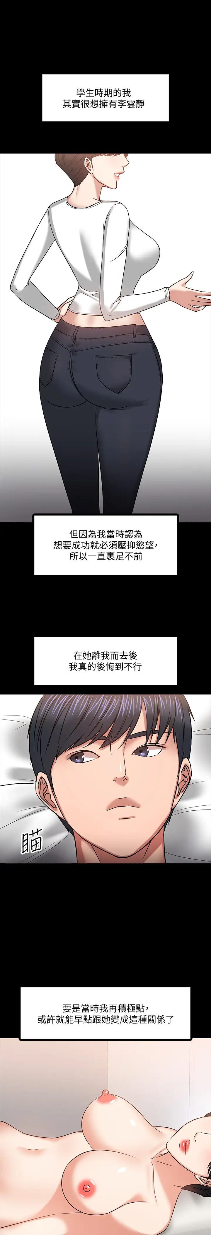 教授，你还等什么?第19话-激战老同学