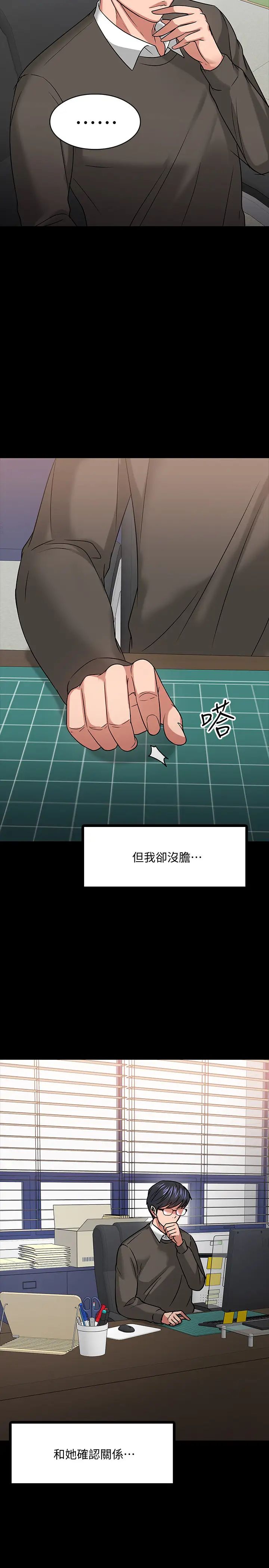 教授，你還等什麼?第19話-激戰老同學