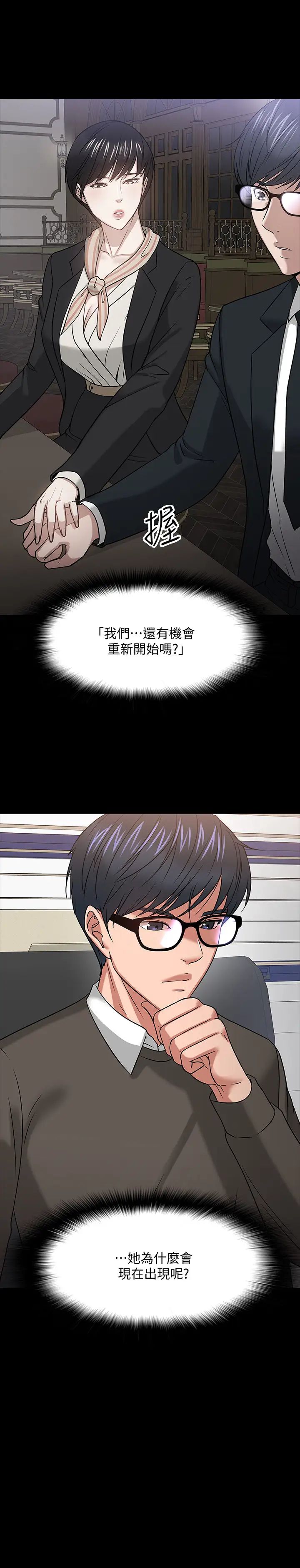 教授，你還等什麼?第19話-激戰老同學