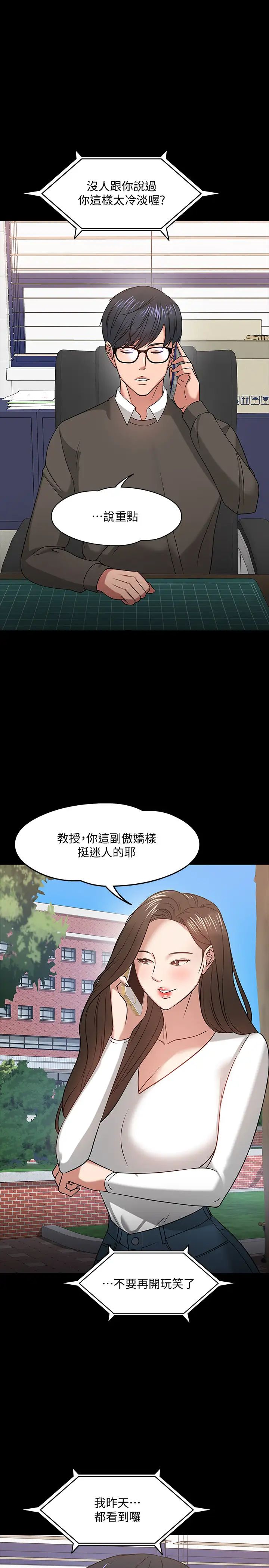 教授，你还等什么?第19话-激战老同学