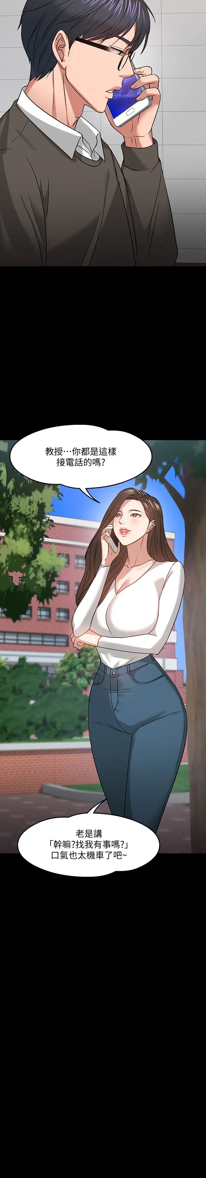 教授，你還等什麼?第19話-激戰老同學