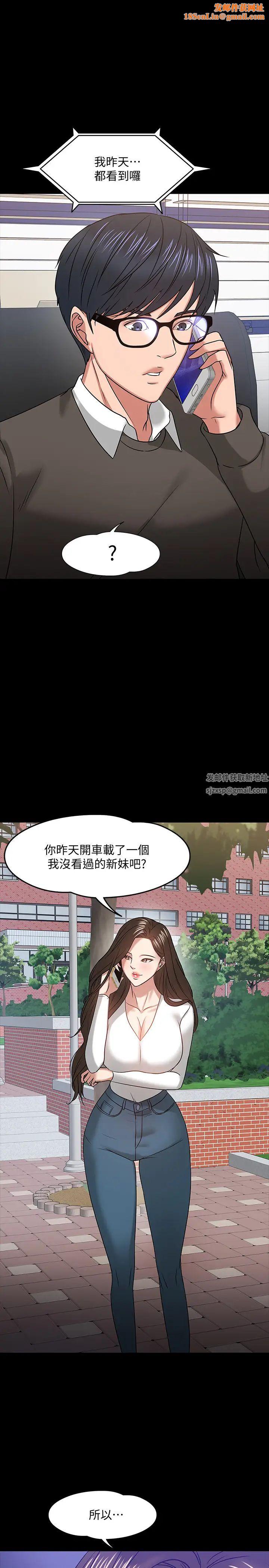 教授，你還等什麼?第20話-我要品嚐稚嫩的肉體