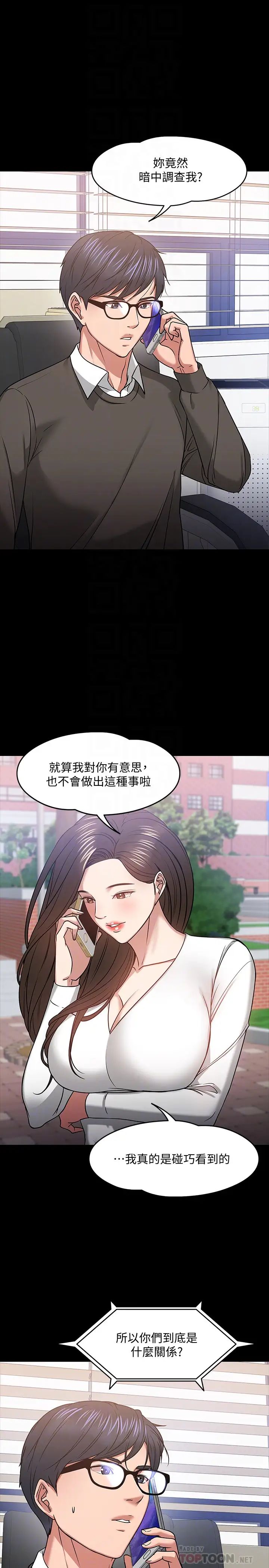 教授，你还等什么?第20话-我要品嚐稚嫩的肉体