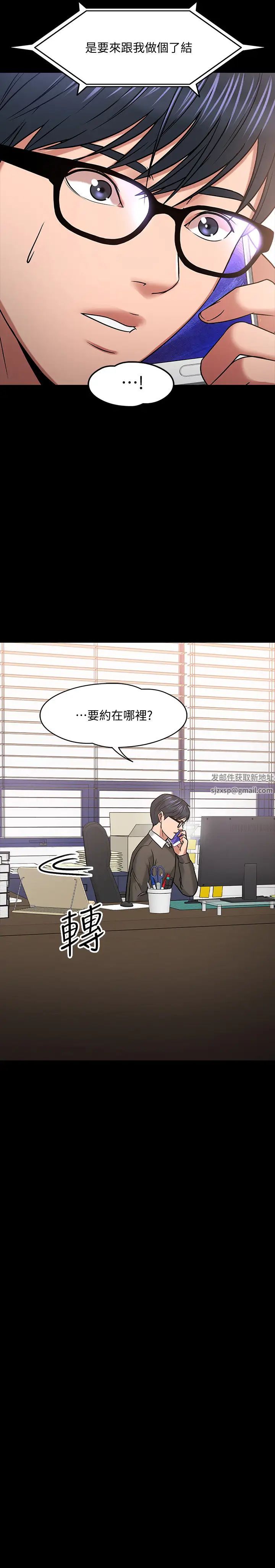 教授，你还等什么?第20话-我要品嚐稚嫩的肉体