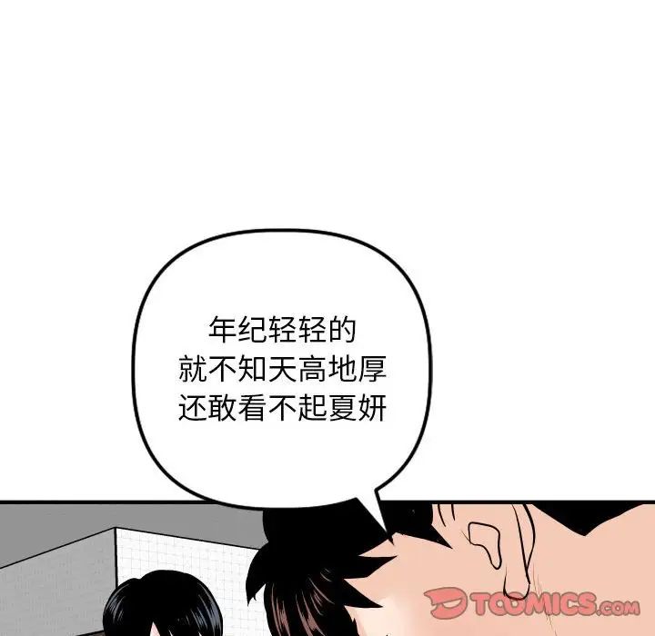 與學姐的那些事第57話