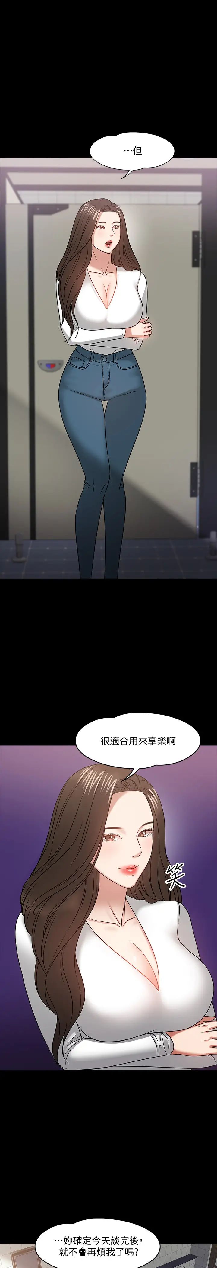 教授，你还等什么?第20话-我要品嚐稚嫩的肉体