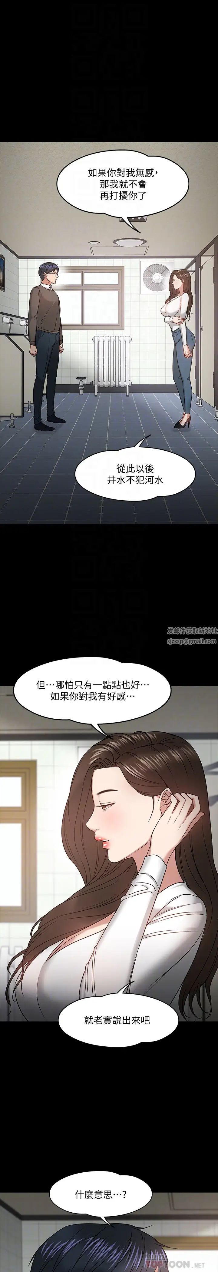 教授，你还等什么?第20话-我要品嚐稚嫩的肉体