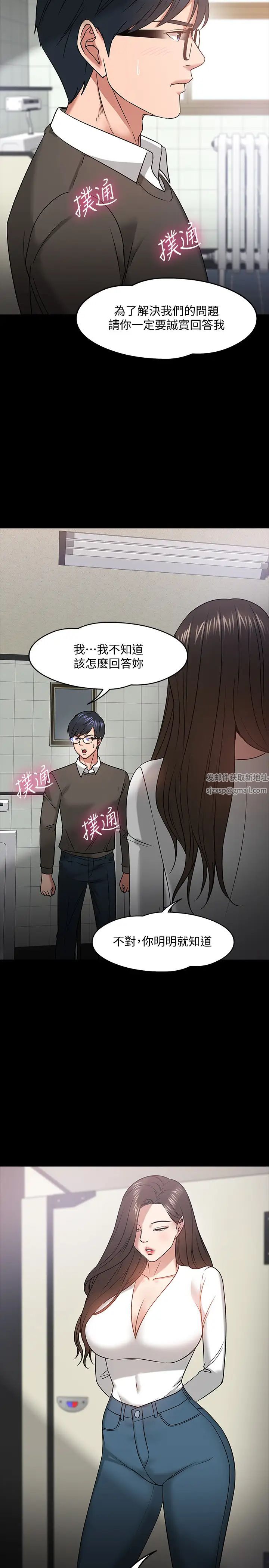 教授，你还等什么?第20话-我要品嚐稚嫩的肉体