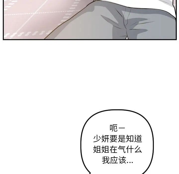 与学姐的那些事第57话