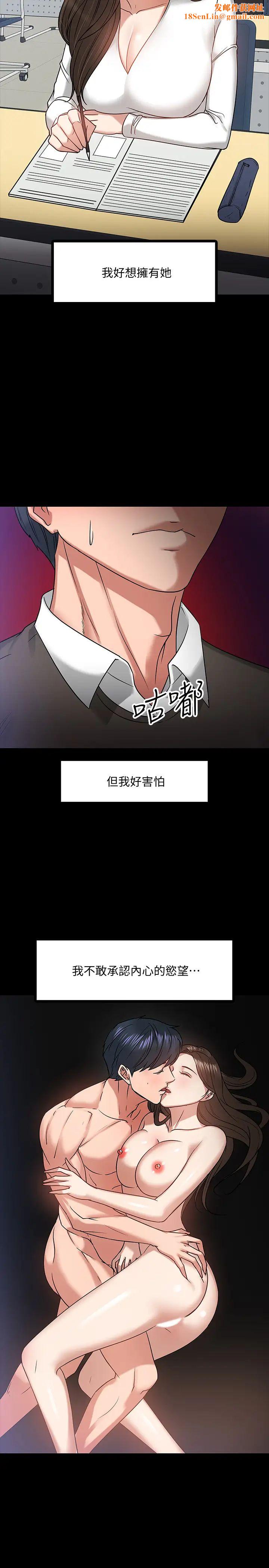 教授，你还等什么?第20话-我要品嚐稚嫩的肉体