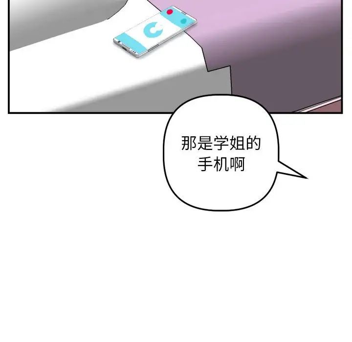 与学姐的那些事第57话
