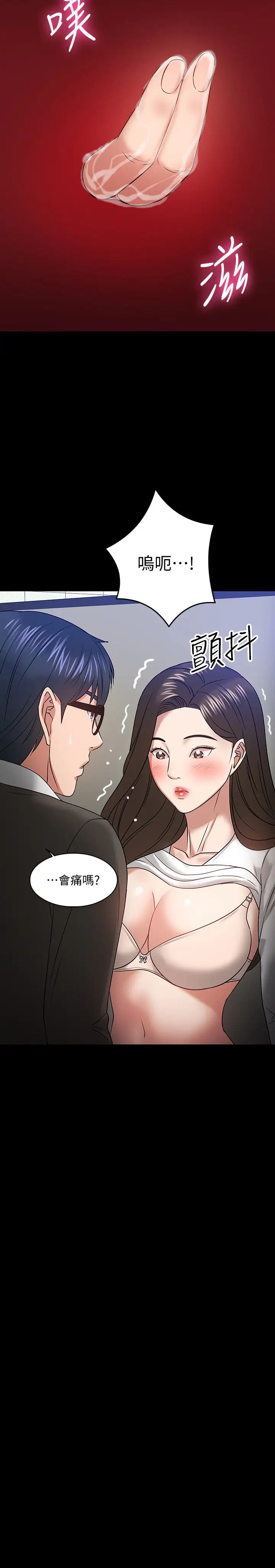 教授，你还等什么?第20话-我要品嚐稚嫩的肉体
