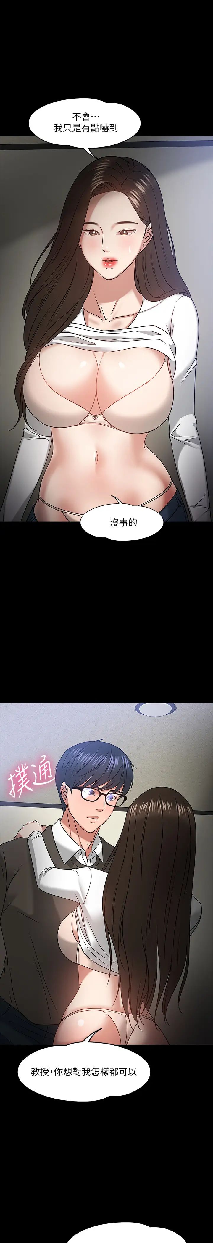 教授，你还等什么?第20话-我要品嚐稚嫩的肉体