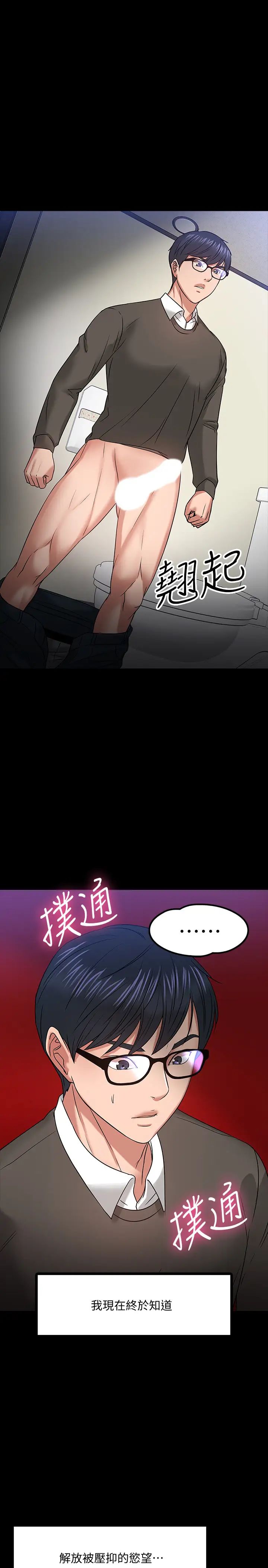 教授，你还等什么?第20话-我要品嚐稚嫩的肉体