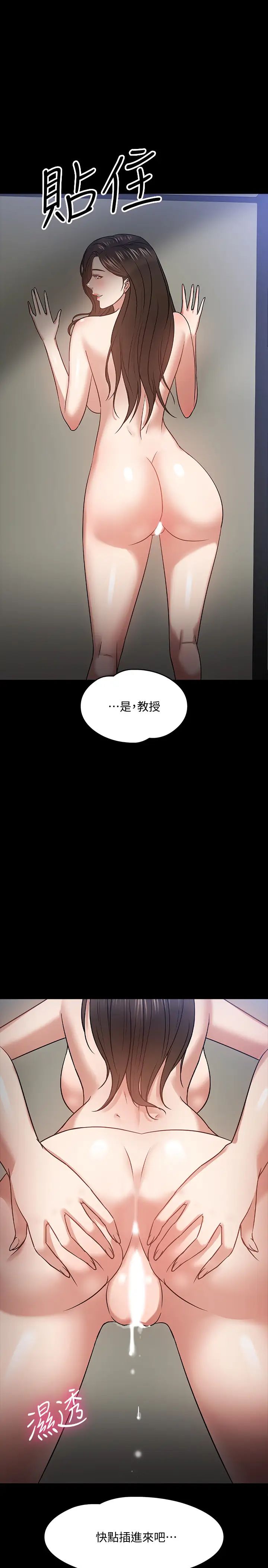 教授，你还等什么?第21话-和学生建立不当关係