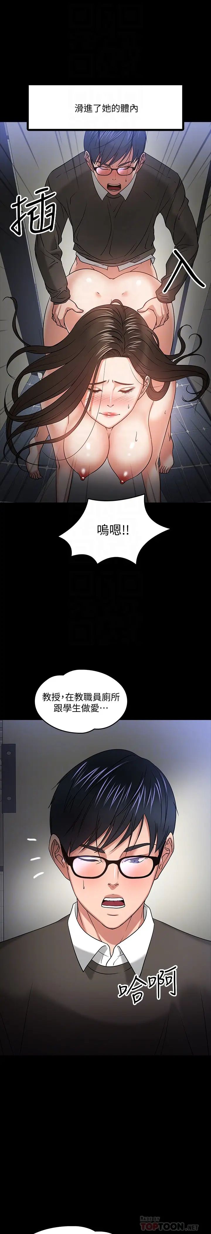 教授，你还等什么?第21话-和学生建立不当关係