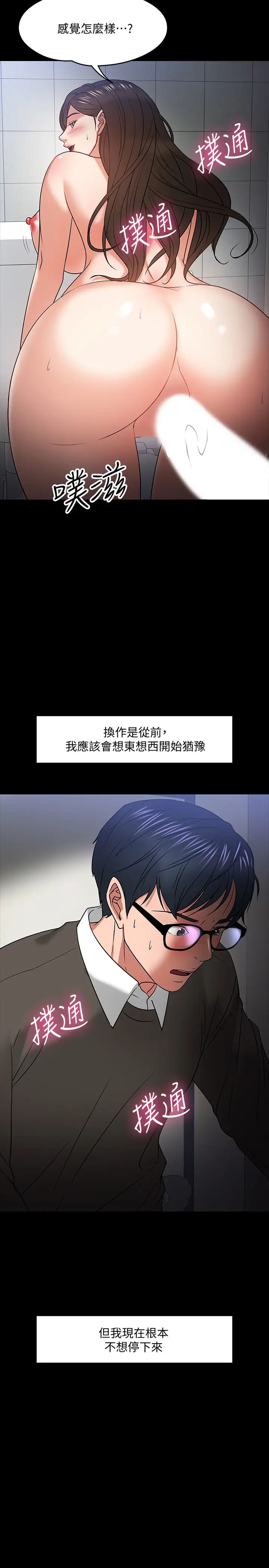 教授，你还等什么?第21话-和学生建立不当关係