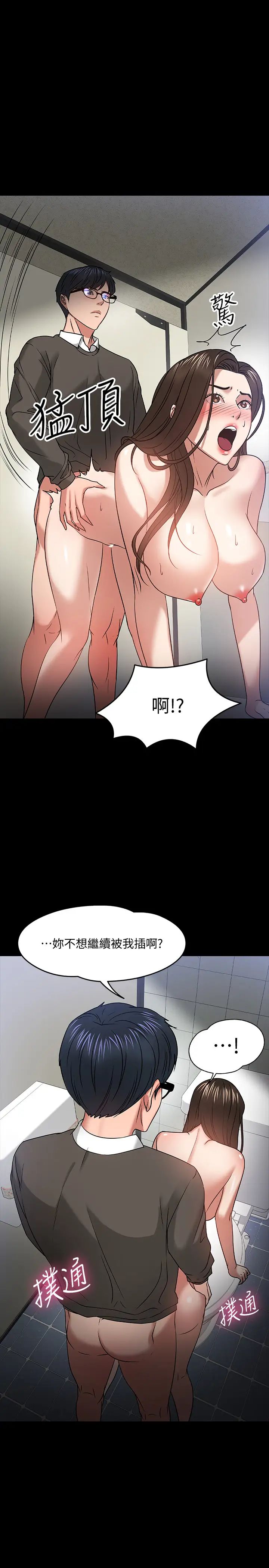 教授，你还等什么?第21话-和学生建立不当关係