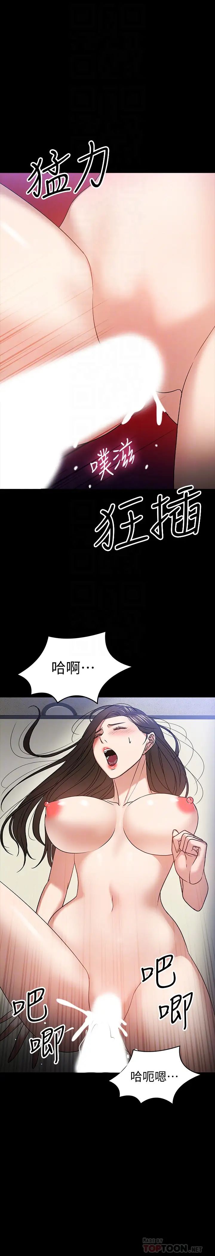 教授，你还等什么?第21话-和学生建立不当关係