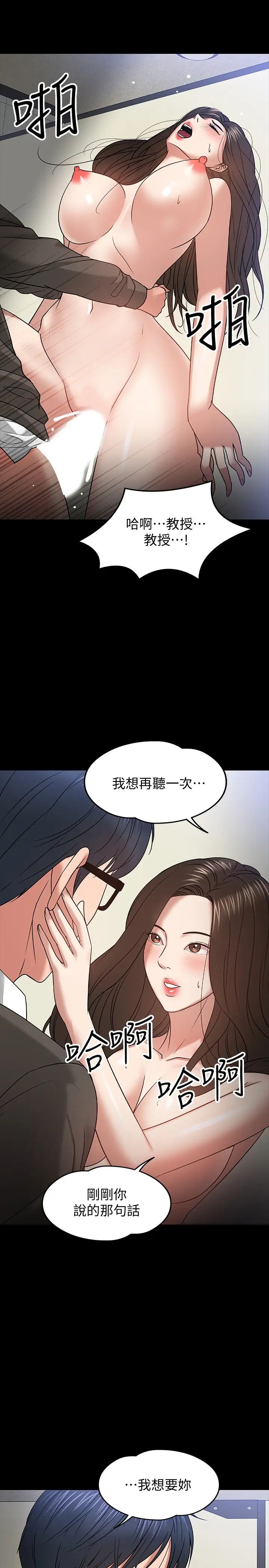 教授，你还等什么?第21话-和学生建立不当关係
