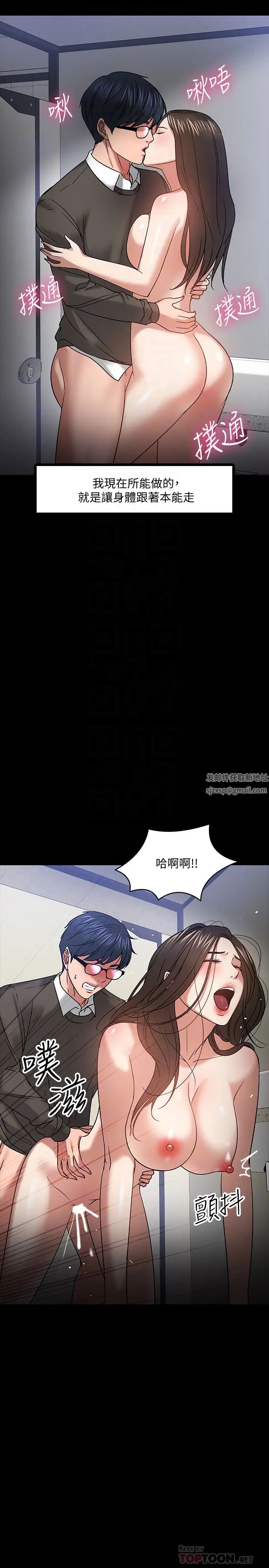 教授,你还等什么?第21话-和学生建立不当关係