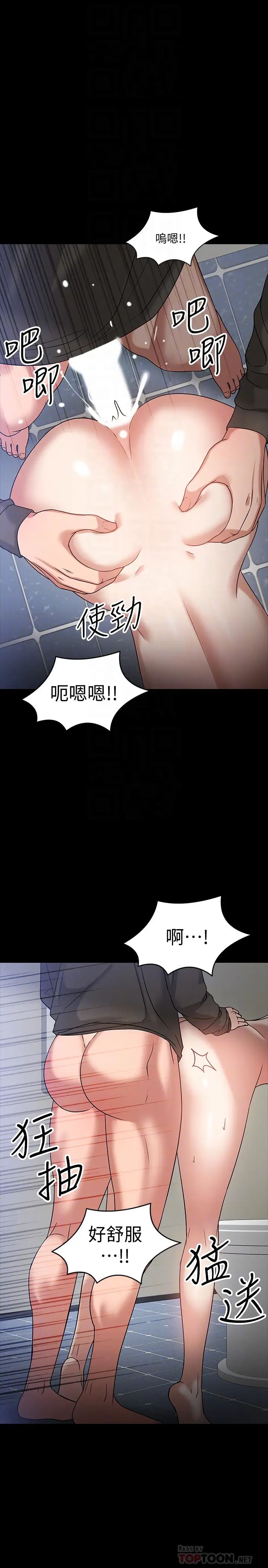 教授，你还等什么?第21话-和学生建立不当关係