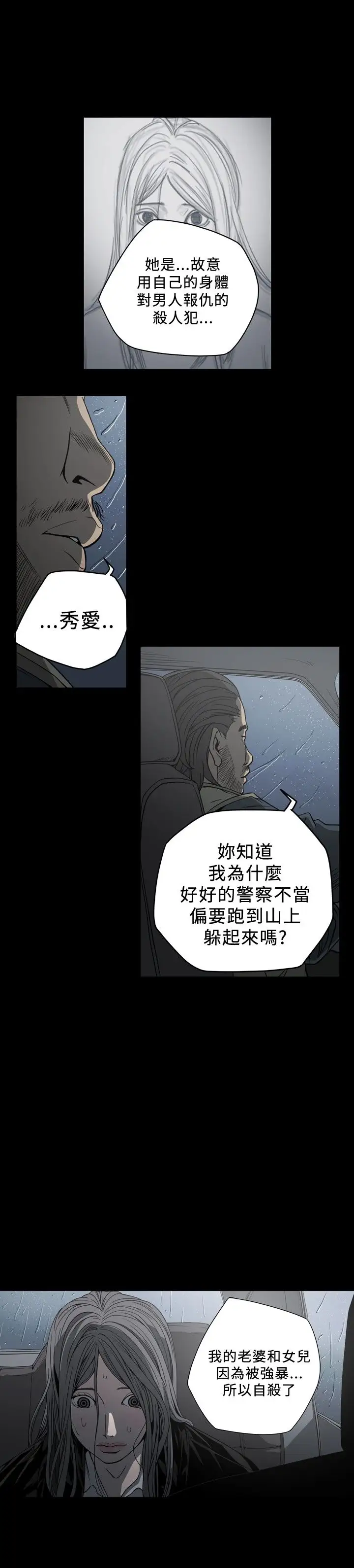 肤浅女第70话
