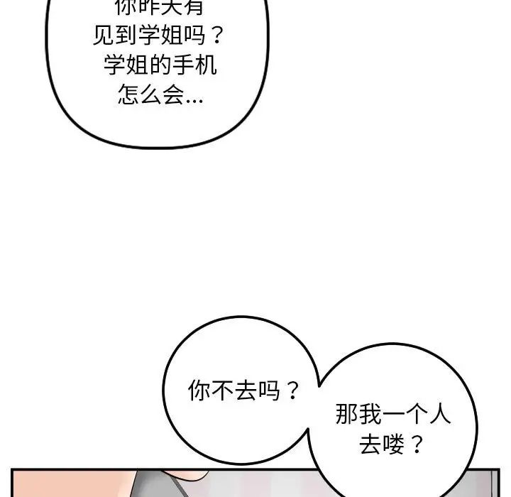 與學姐的那些事第58話